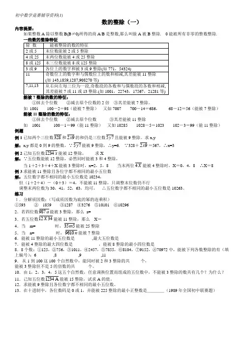 初中数学竞赛辅导资料(七年级上) (2)