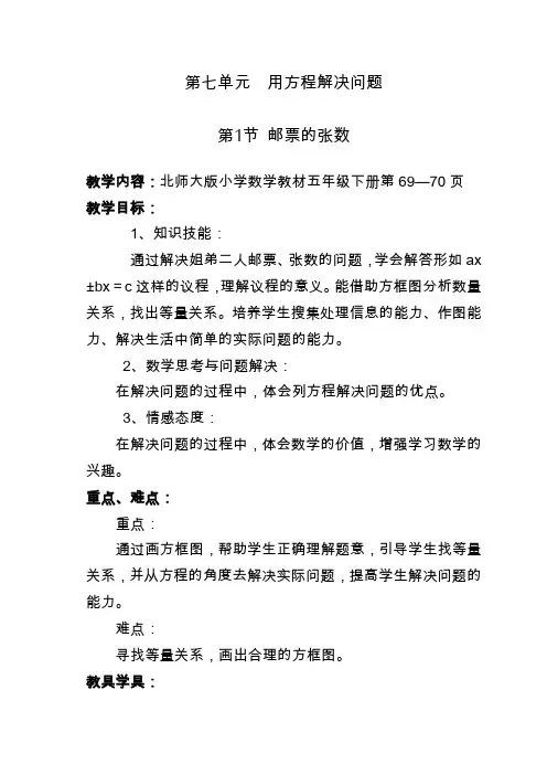 数学北师大版五年级下册列方程解应用题