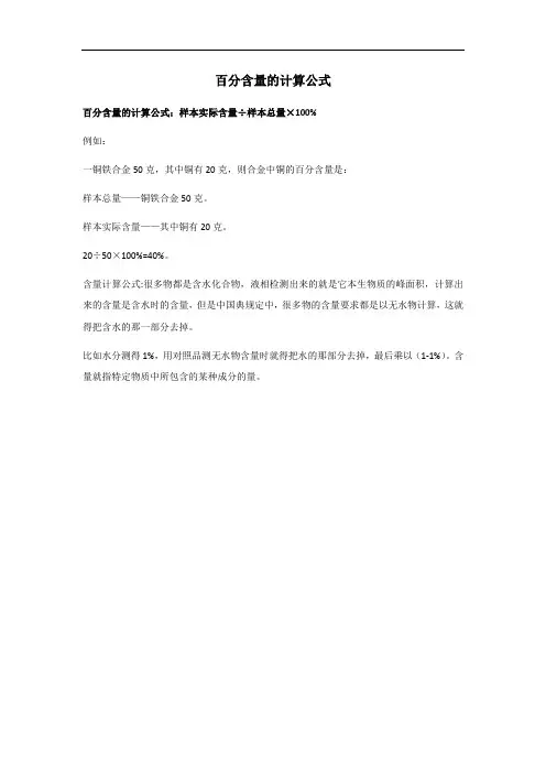 百分含量的计算公式