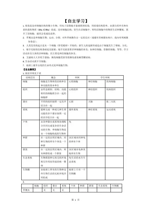 高一生物必修1参考答案