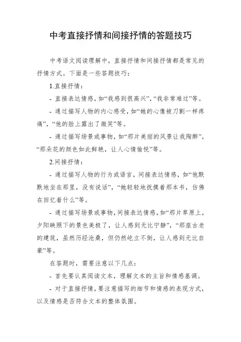 中考直接抒情和间接抒情的答题技巧