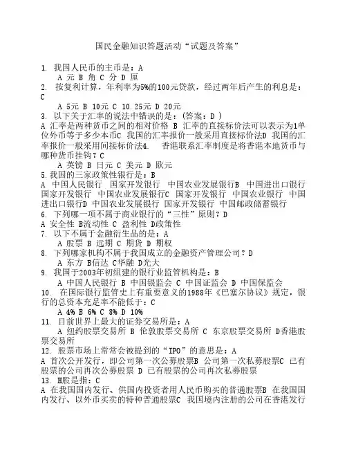 金融常识100题
