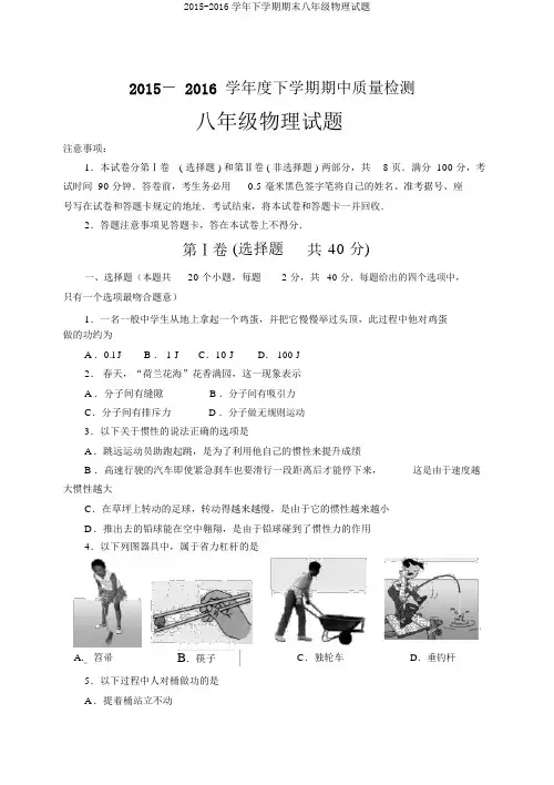 2015-2016学年下学期期末八年级物理试题