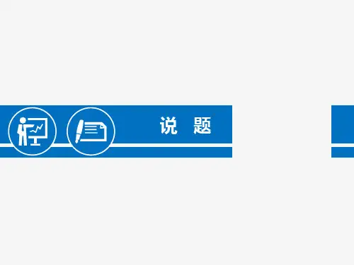 初中数学说题精品PPT课件