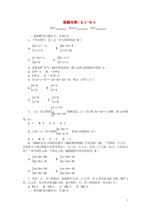 茌平县第三中学七年级数学下册周周清5新版新人教版