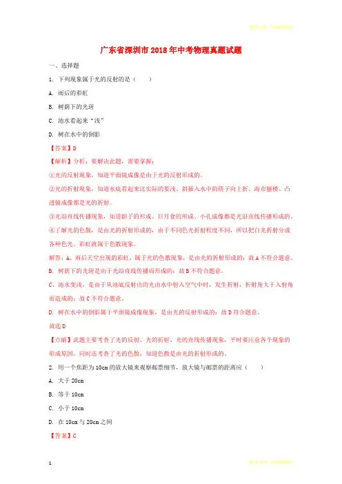 「精选」2019-2020学年广东省深圳市中考物理真题试题(含解析)