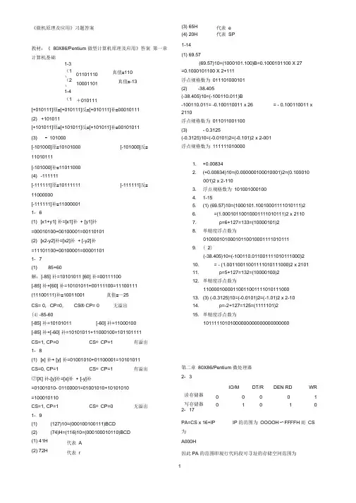 微机原理及应用习题答案