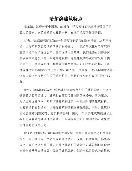 哈尔滨建筑特点
