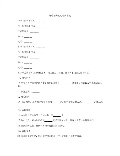 增值服务签约合同模板