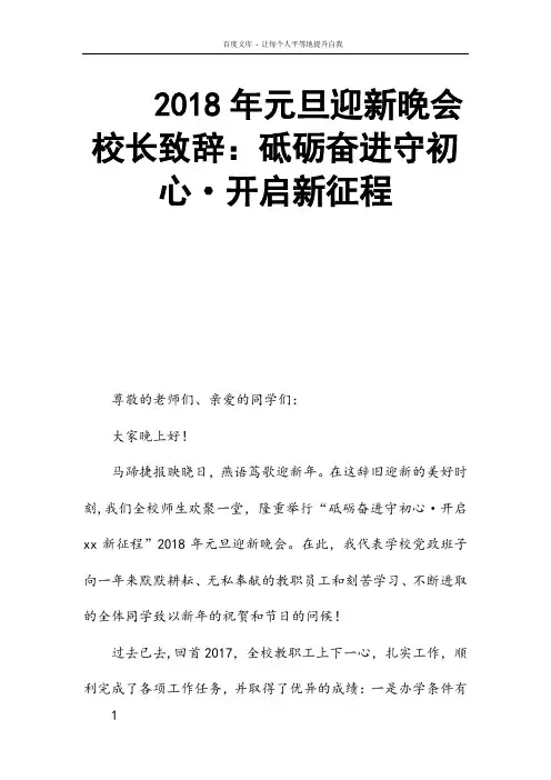 2018年元旦迎新晚会校长致辞