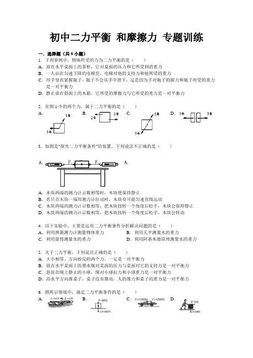 初中二力平衡 和摩擦力 专题训练