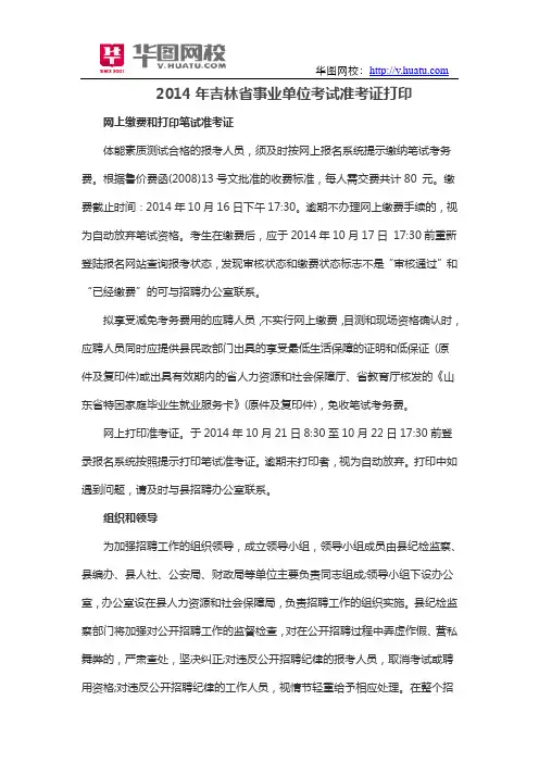 2014年吉林省事业单位考试准考证打印