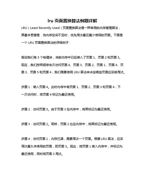 lru页面置换算法例题详解
