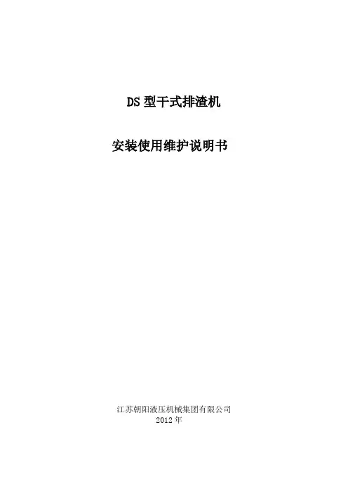 链式输送机说明书汇总