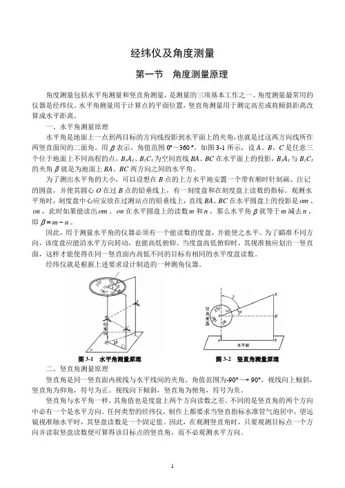 经纬仪使用教程讲解