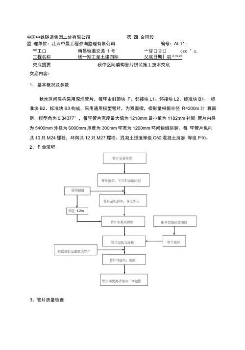 管片拼装施工技术交底