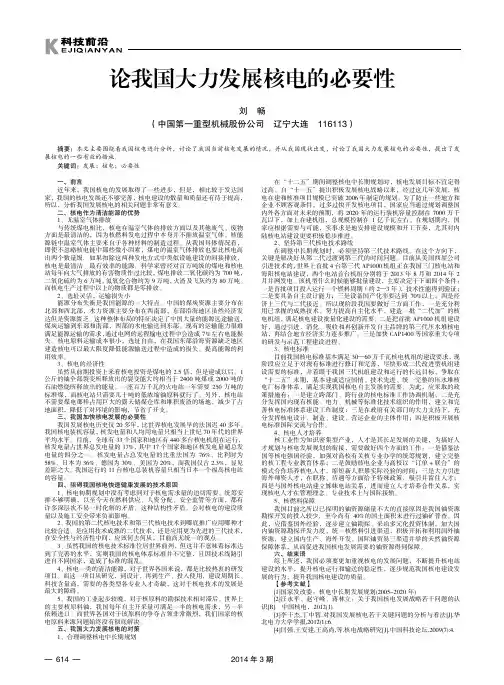 论我国大力发展核电的必要性