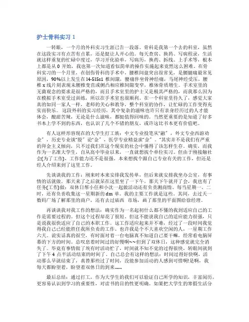 护士骨科实习自我鉴定6篇 2