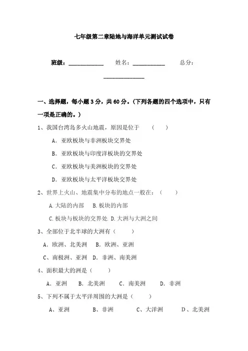 人教版地理七年级上册第二章 陆地和海洋单元测试题含答案