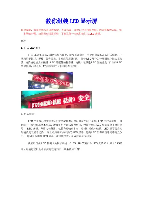 教你组装LED显示屏