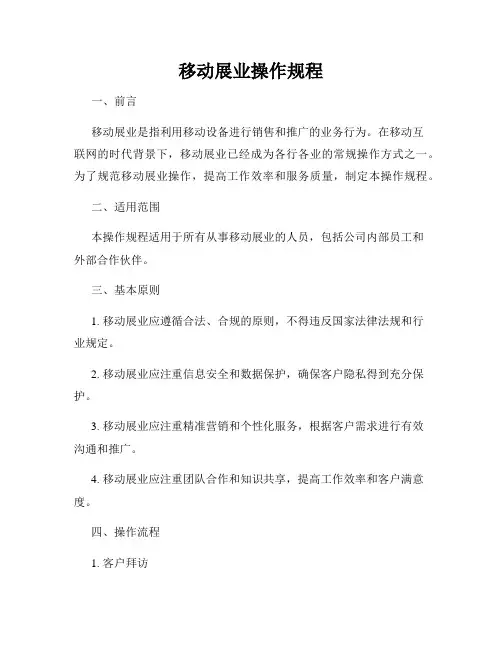 移动展业操作规程