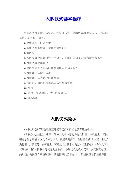 入队仪式基本程序