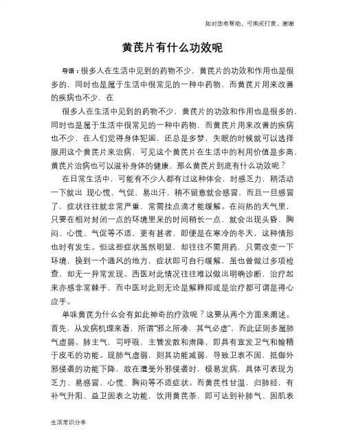 黄芪片有什么功效呢