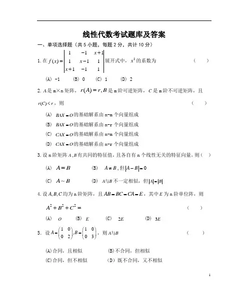 线性代数考试题库及答案(五)