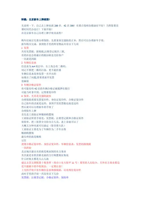 转载北京新车上牌流程!