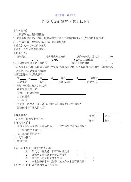 2.1性质活泼的氧气 学案-化学九年级上册