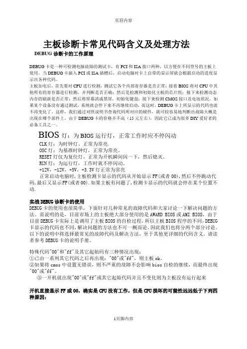 主板诊断卡常见代码含义及处理方法