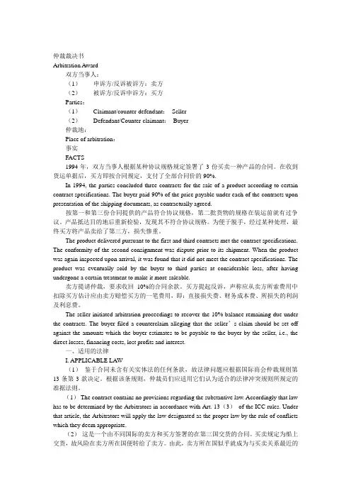 仲裁书(中英文对照)