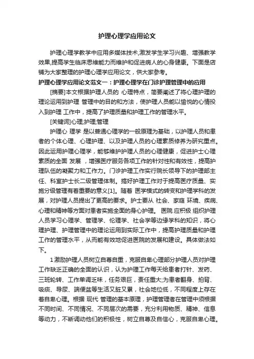 护理心理学应用论文