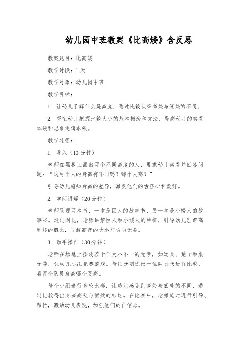 幼儿园中班教案《比高矮》含反思