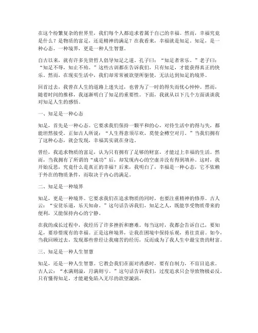 知足的人生感言