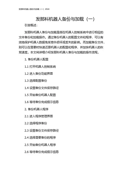 发那科机器人备份与加载(一)2024