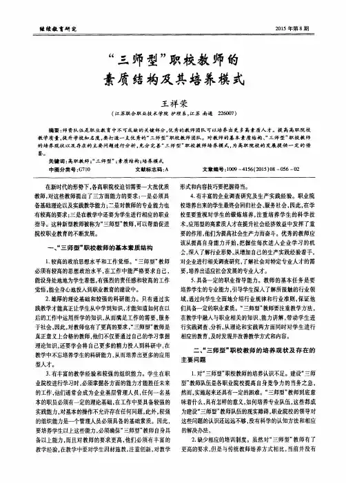 “三师型”职校教师的素质结构及其培养模式