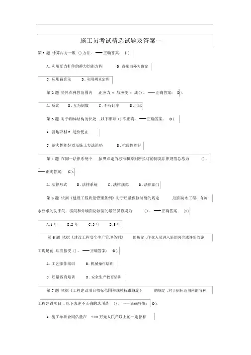 施工员考试精选试题(卷)与答案解析