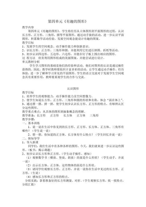 北师大数学一年级下册 四 有趣的图形