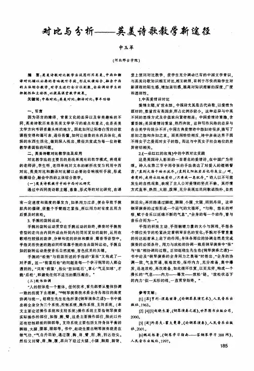 对比与分析——英美诗歌教学新途径
