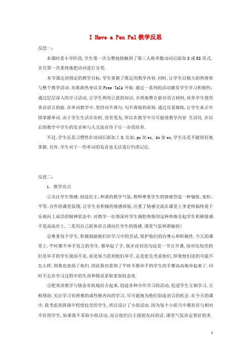 六年级英语上册Unit4Ihaveapenpal教学反思人教PEP版