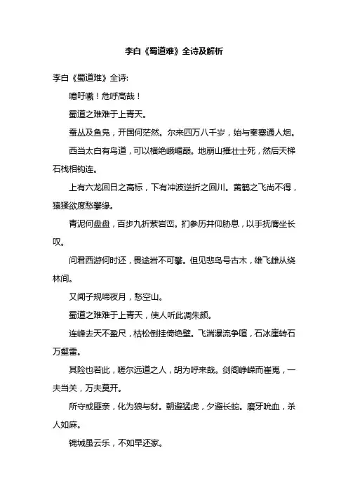 李白《蜀道难》全诗及解析