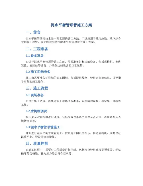 泥水平衡管顶管施工方案