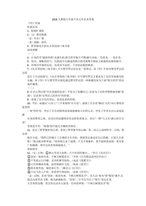 2018人教版八年级下语文作业本答案