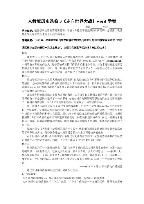 人教版历史选修3《走向世界大战》word学案