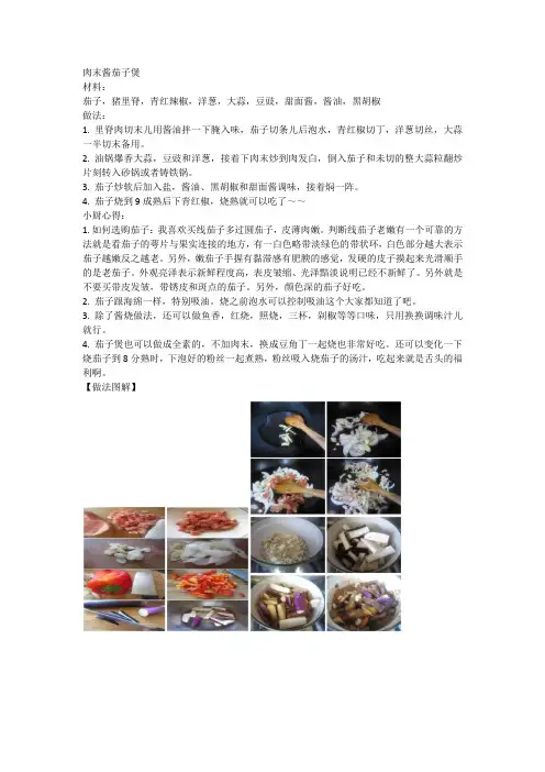 肉末酱茄子煲