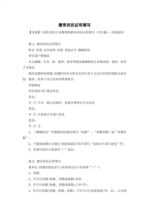 婚育状况证明填写