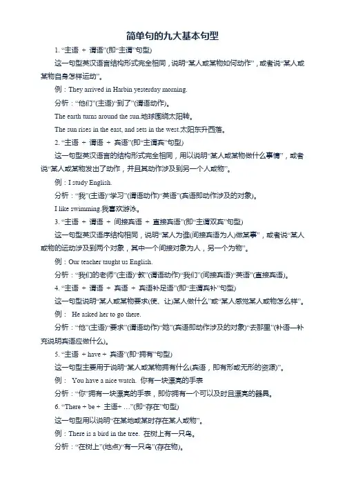 简单句的九大基本句型