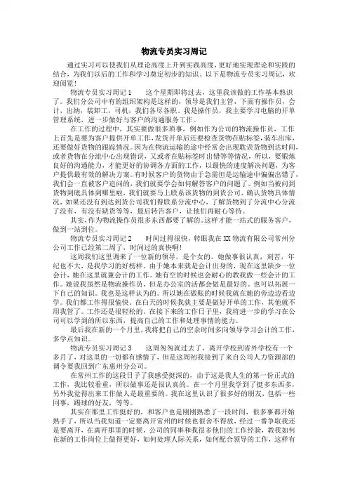 物流专员实习周记
