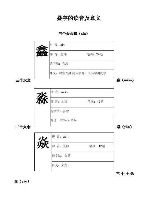 叠字的读音及意义
